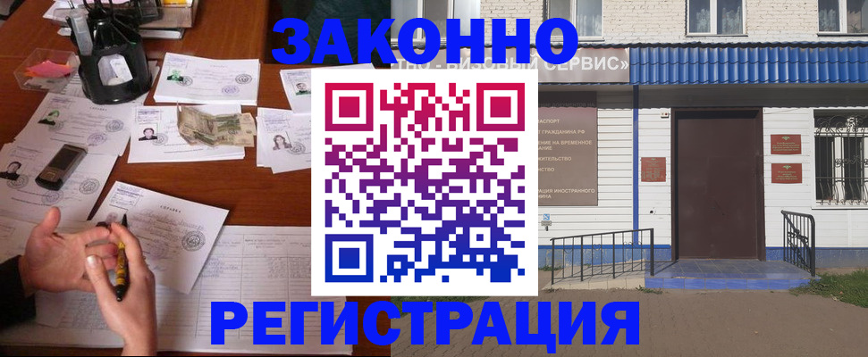 прописка законно в Славгороде