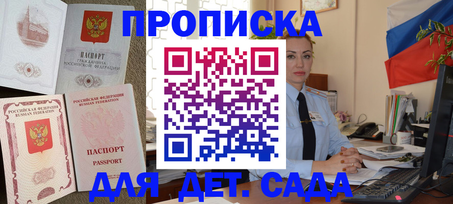 прописка паспорт в Славгороде