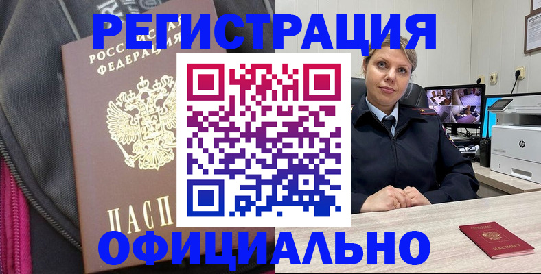 регистрация в Славгороде