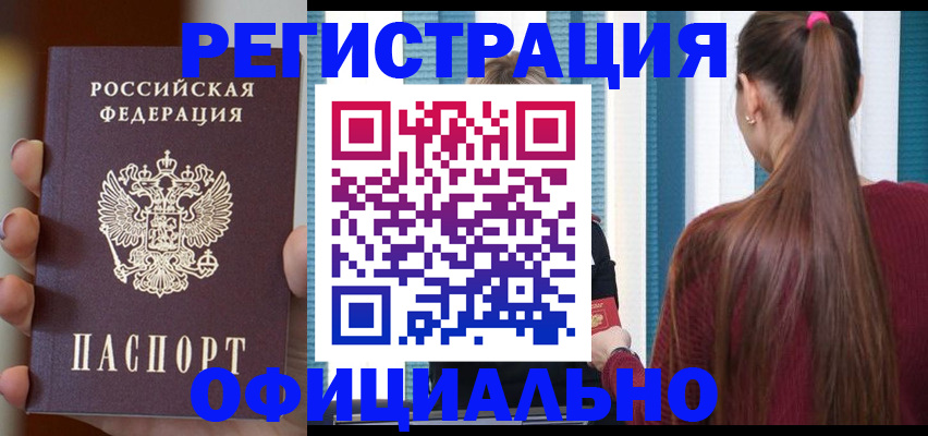 временная регистрация для всех в Славгороде
