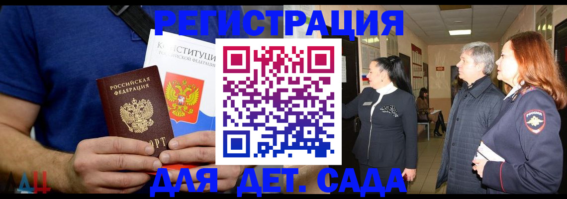 временная прописка в Славгороде