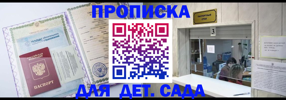 временная регистрация гарантия в Славгороде